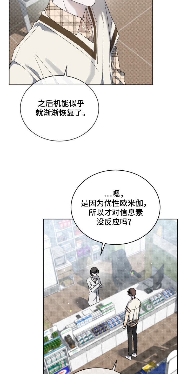 桃子味陷阱漫画,第22章：胡思乱想4图