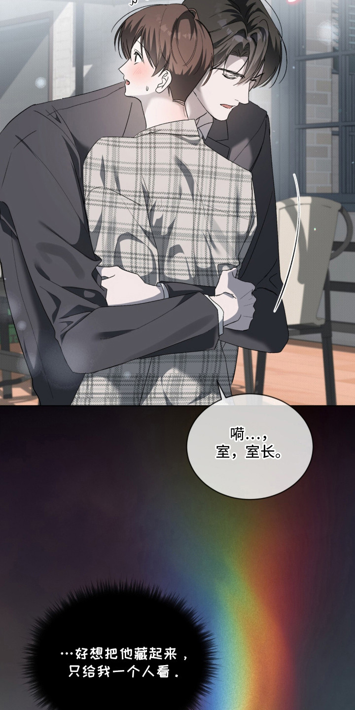 桃子味陷阱漫画,第19章：很上心5图