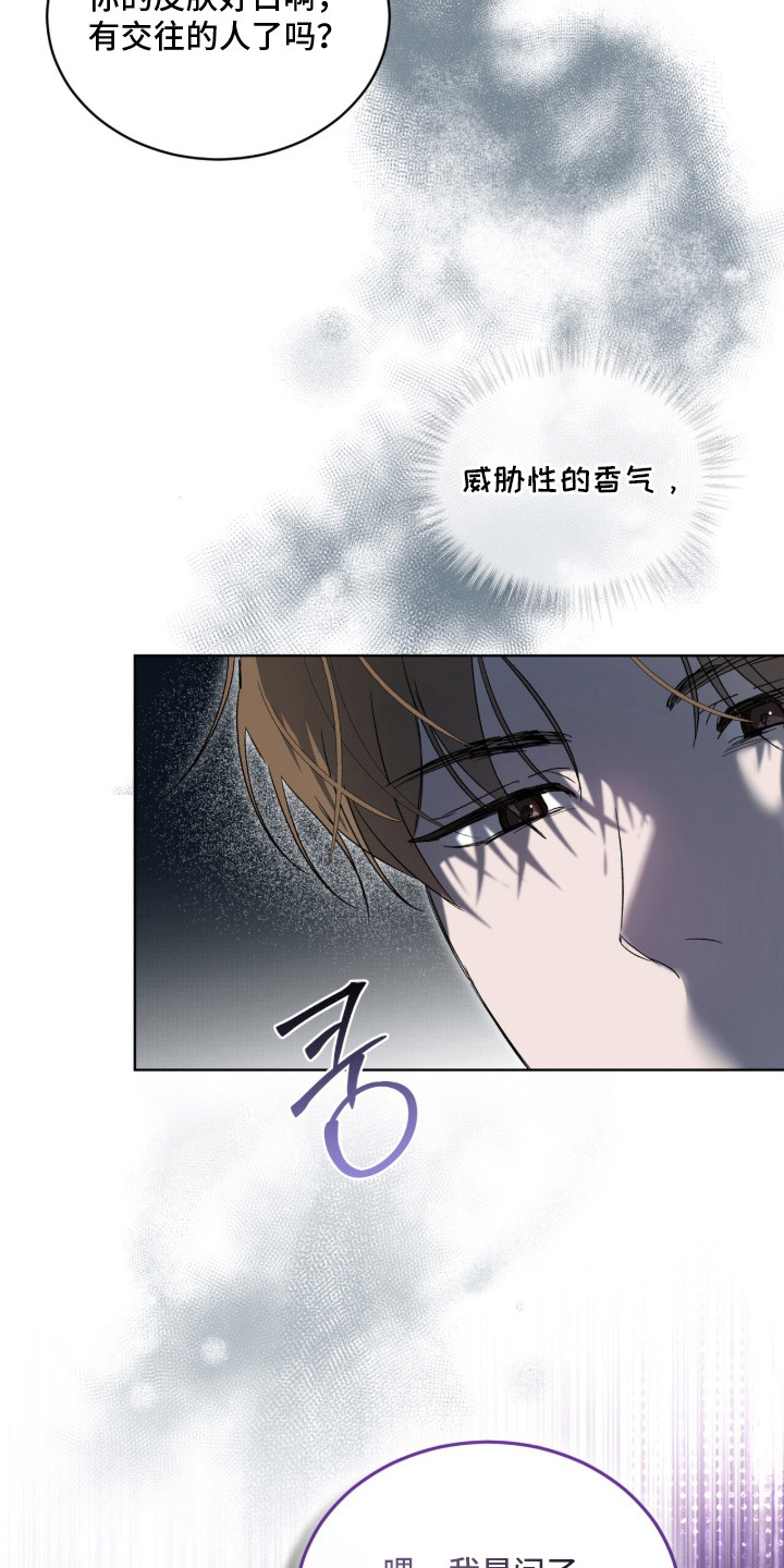 桃子味陷阱漫画,第18章：逼问2图