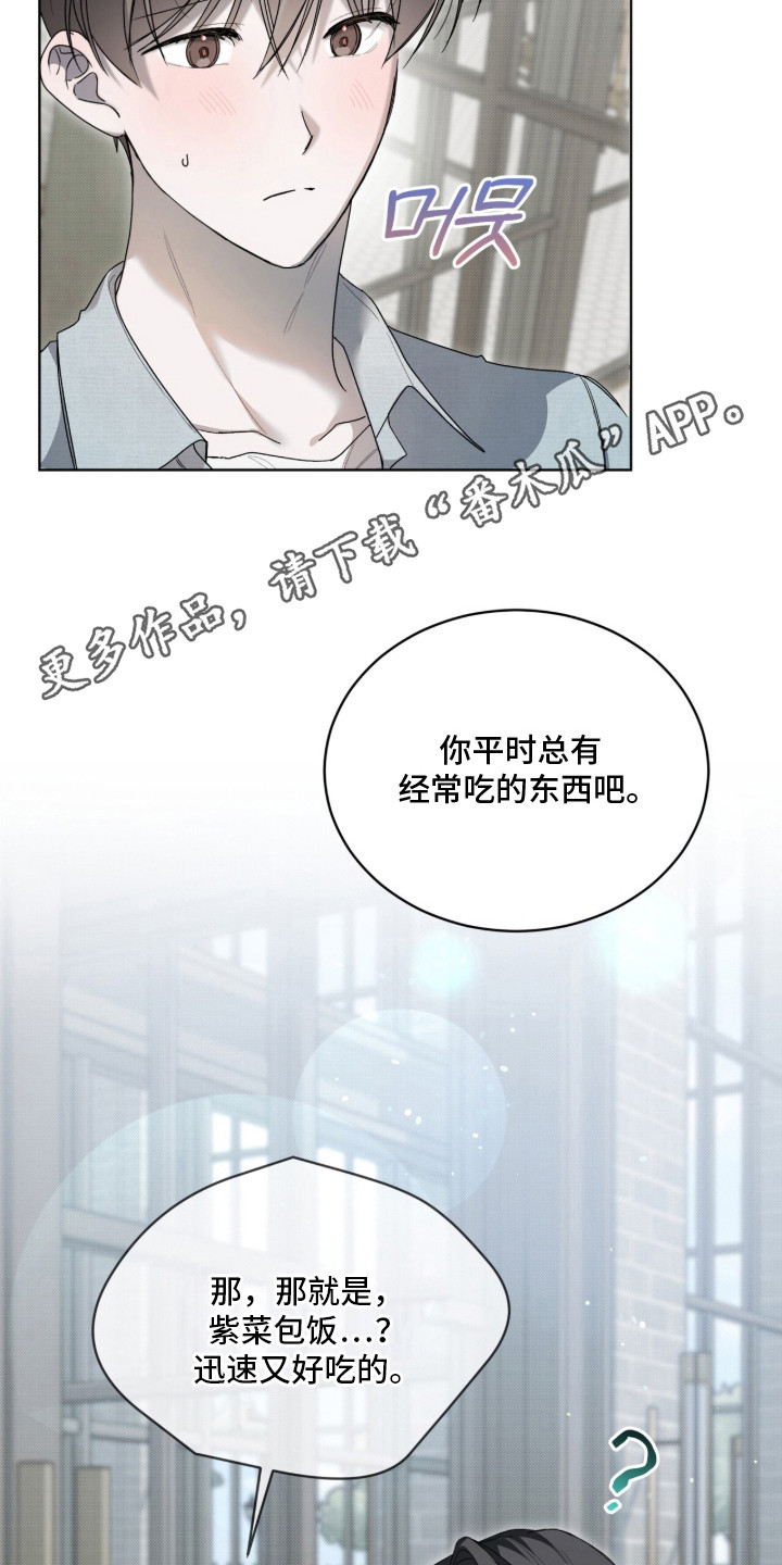 桃子味陷阱漫画,第10章：紫菜包饭5图