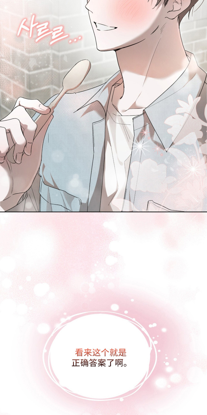 桃子味陷阱漫画,第9章：用餐2图