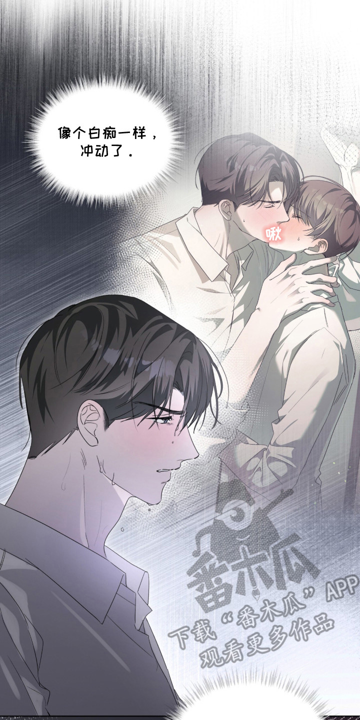 桃子味陷阱漫画,第21章：控制不住4图