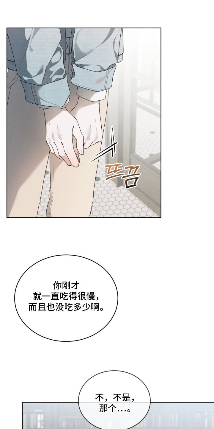 桃子味陷阱漫画,第10章：紫菜包饭3图