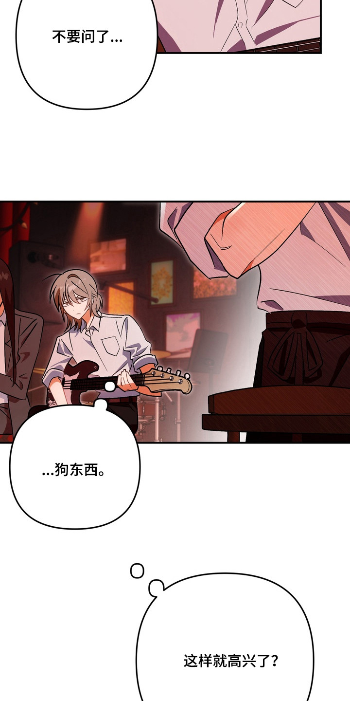 越界把戏漫画,第13章：低声下气1图