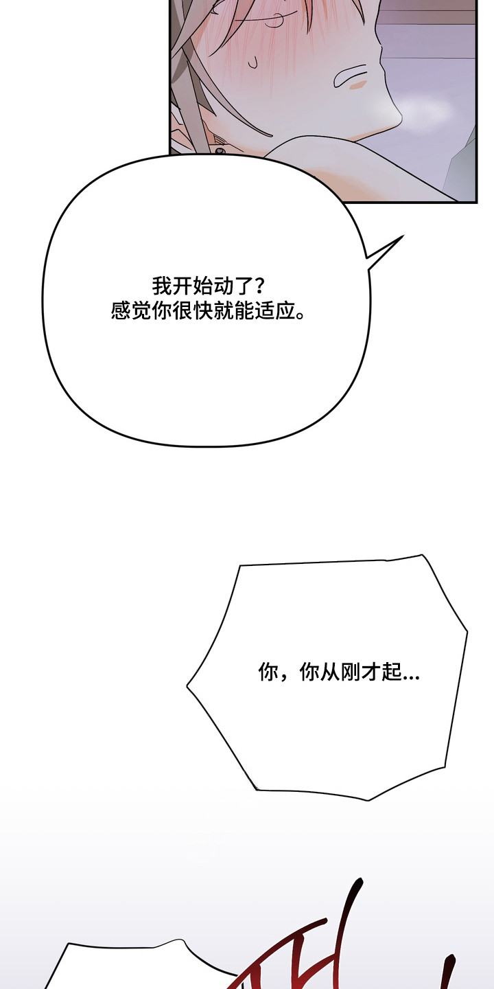 越界把戏漫画,第7章：事已至此3图