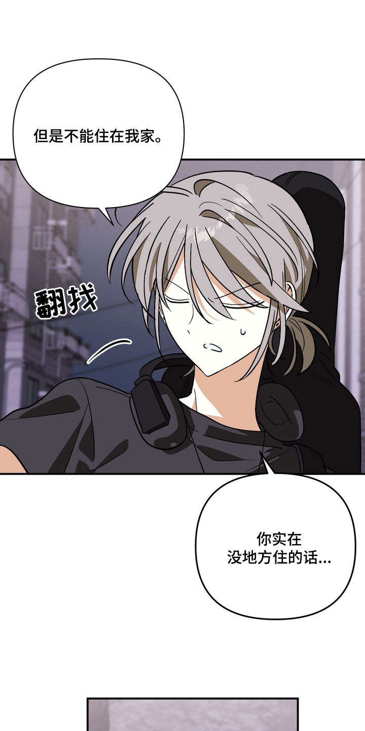 越界把戏漫画,第4章：带回家1图