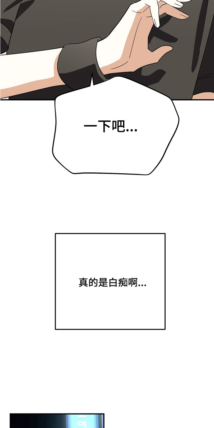 越界把戏漫画,第12章：一眼看中1图