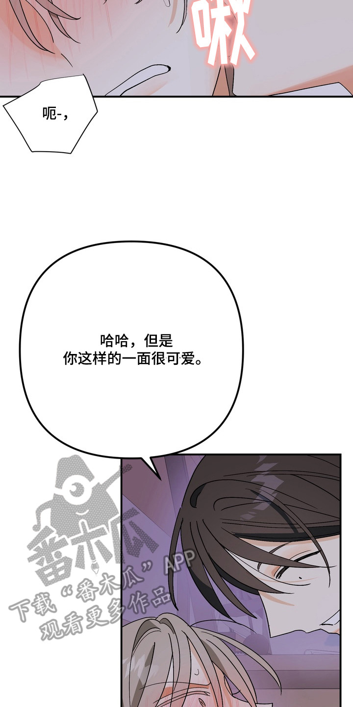越界把戏漫画,第7章：事已至此2图