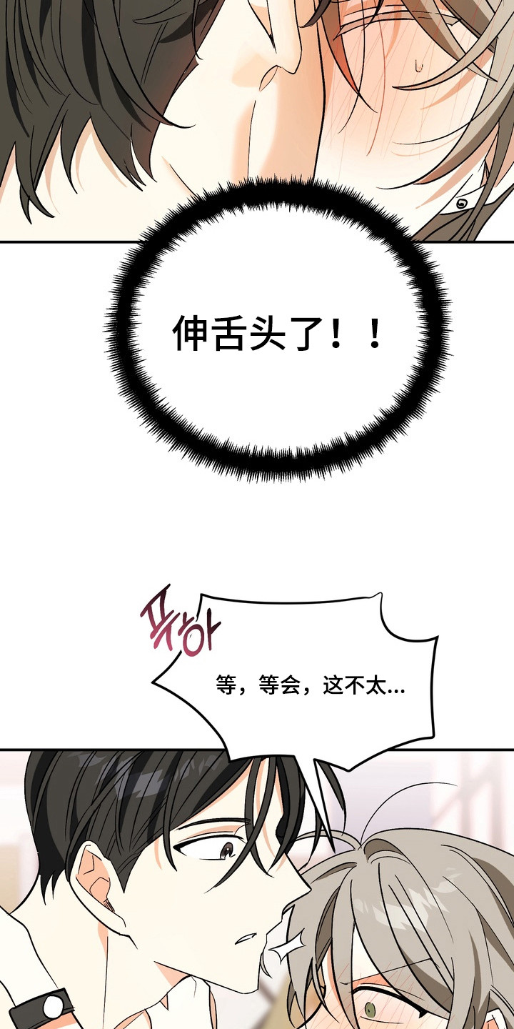 越界把戏漫画,第6章：疯子5图