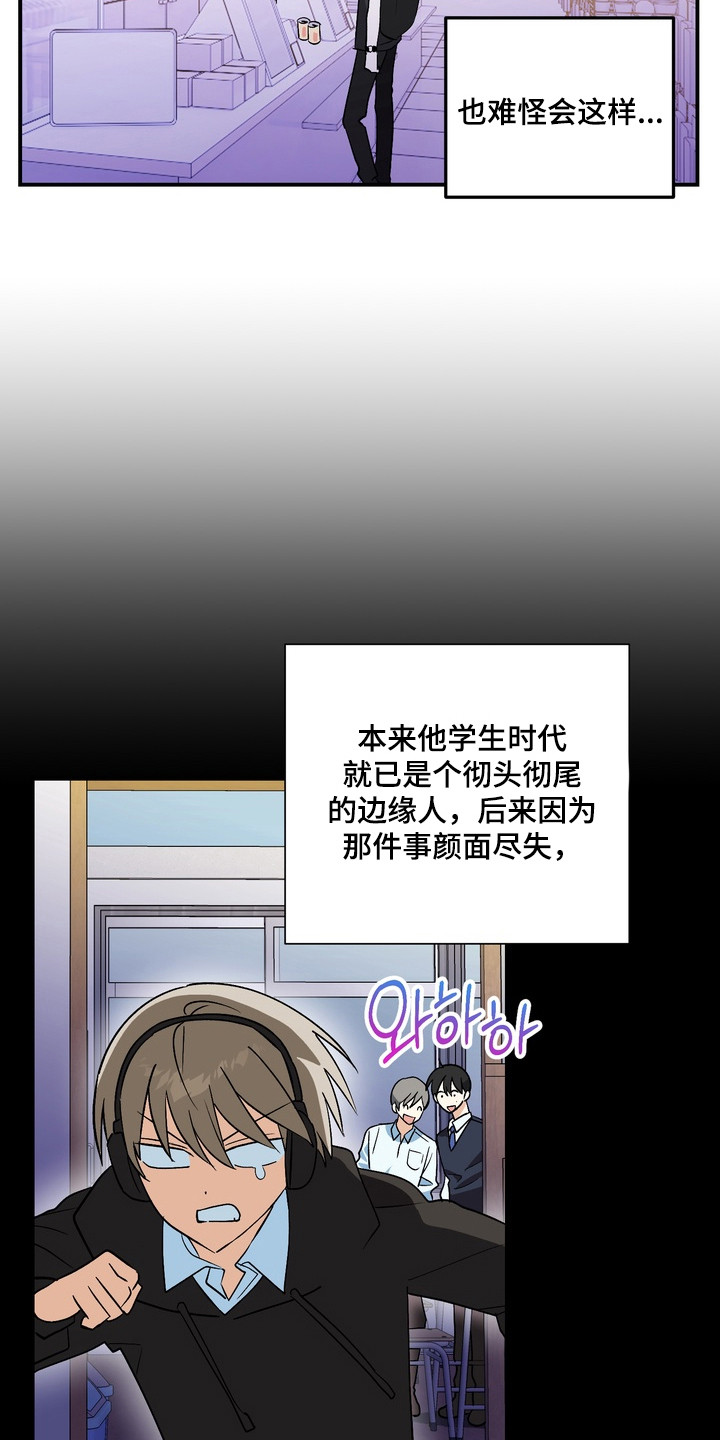 越界把戏漫画,第2章：边缘人2图