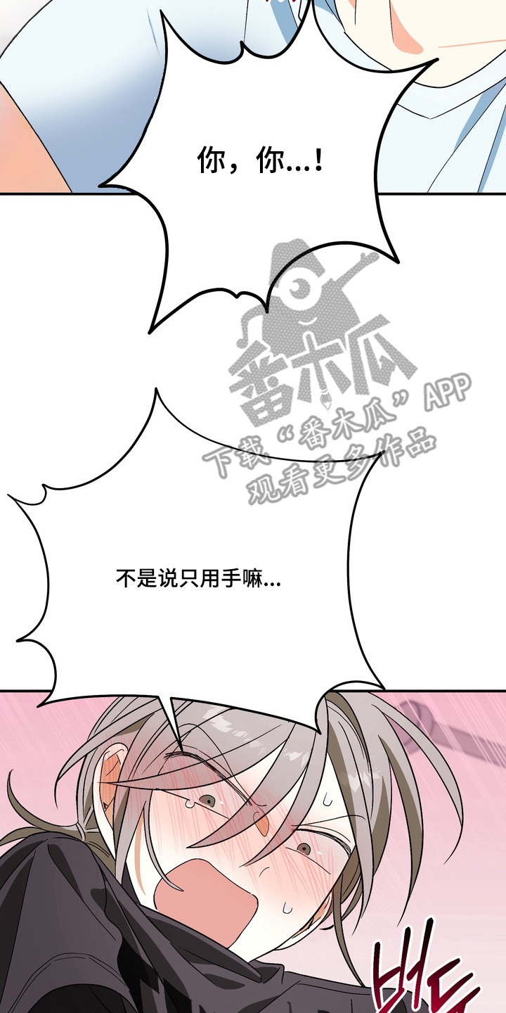 越界把戏漫画,第11章：状态很差2图
