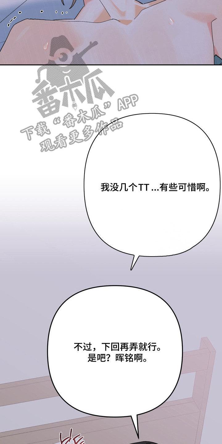 越界把戏漫画,第7章：事已至此3图