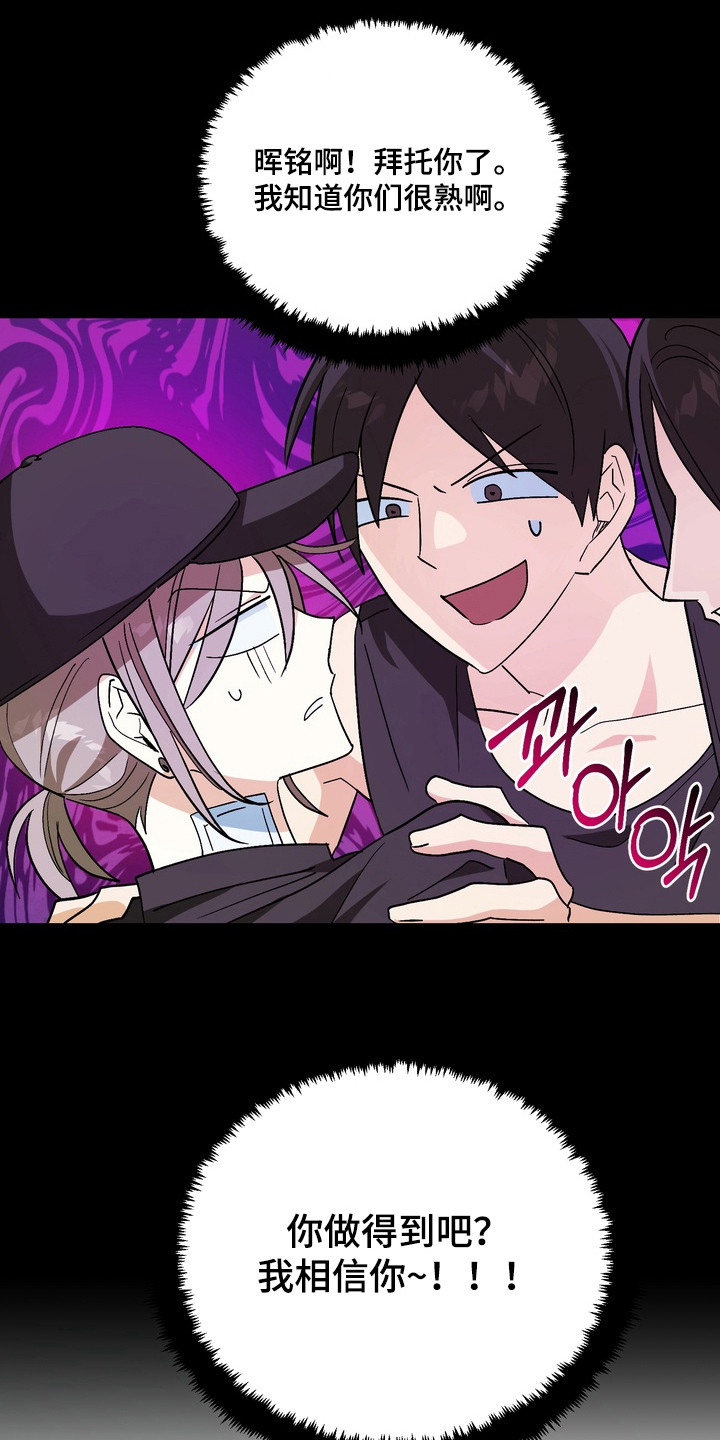 越界把戏漫画,第13章：低声下气5图