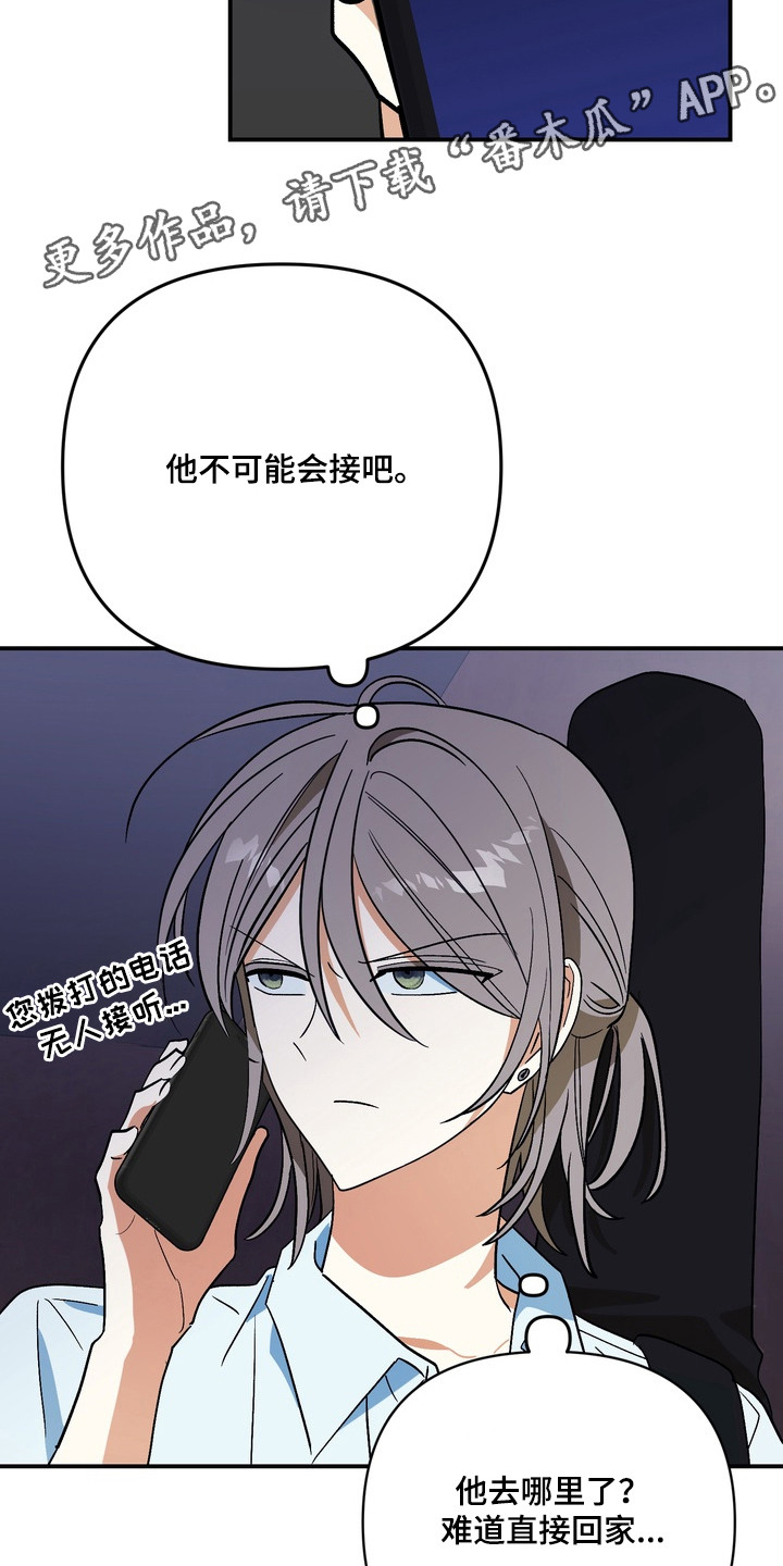 越界把戏漫画,第14章：很别扭1图
