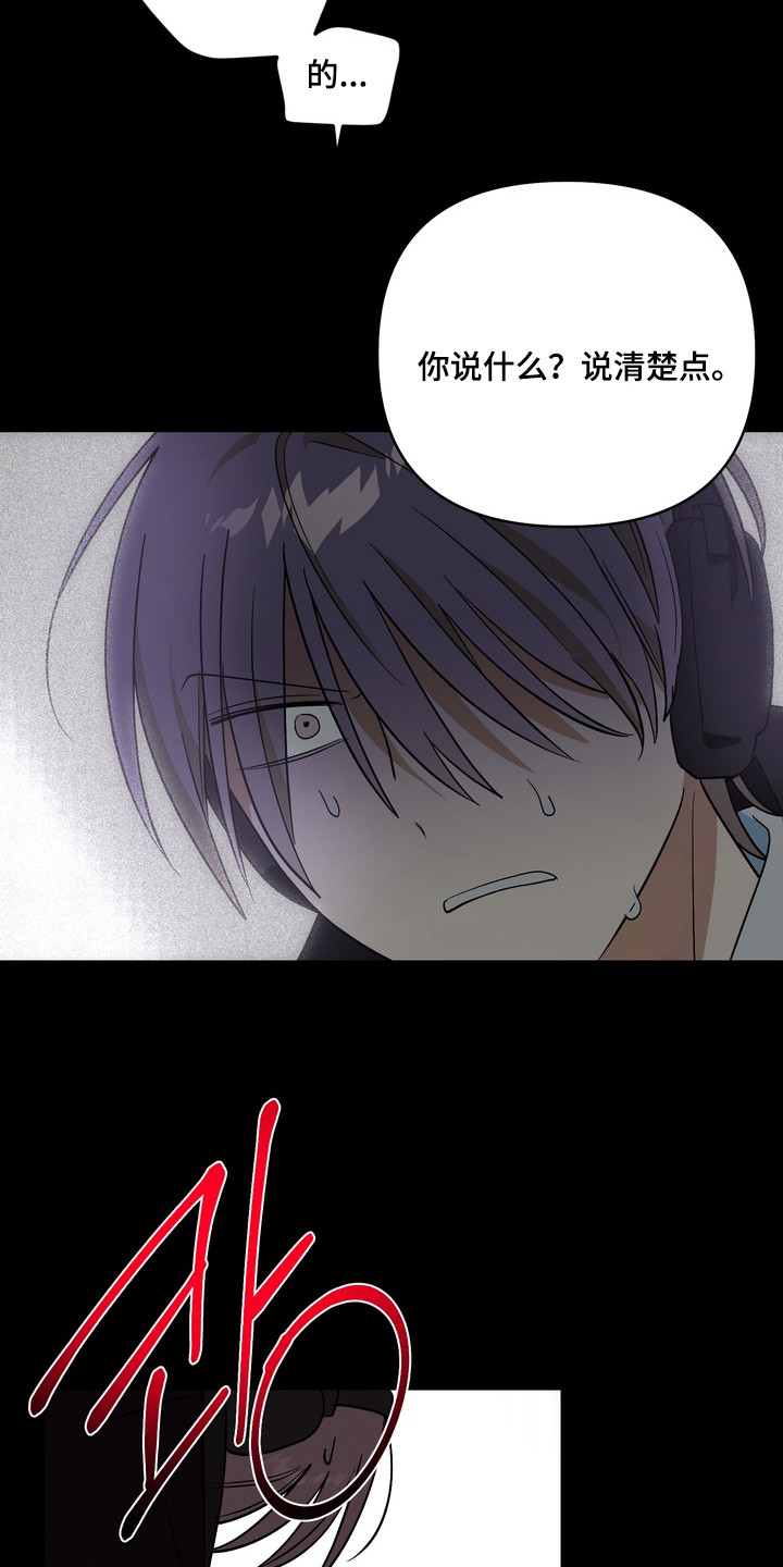 越界把戏漫画,第1章：人生的灾难5图
