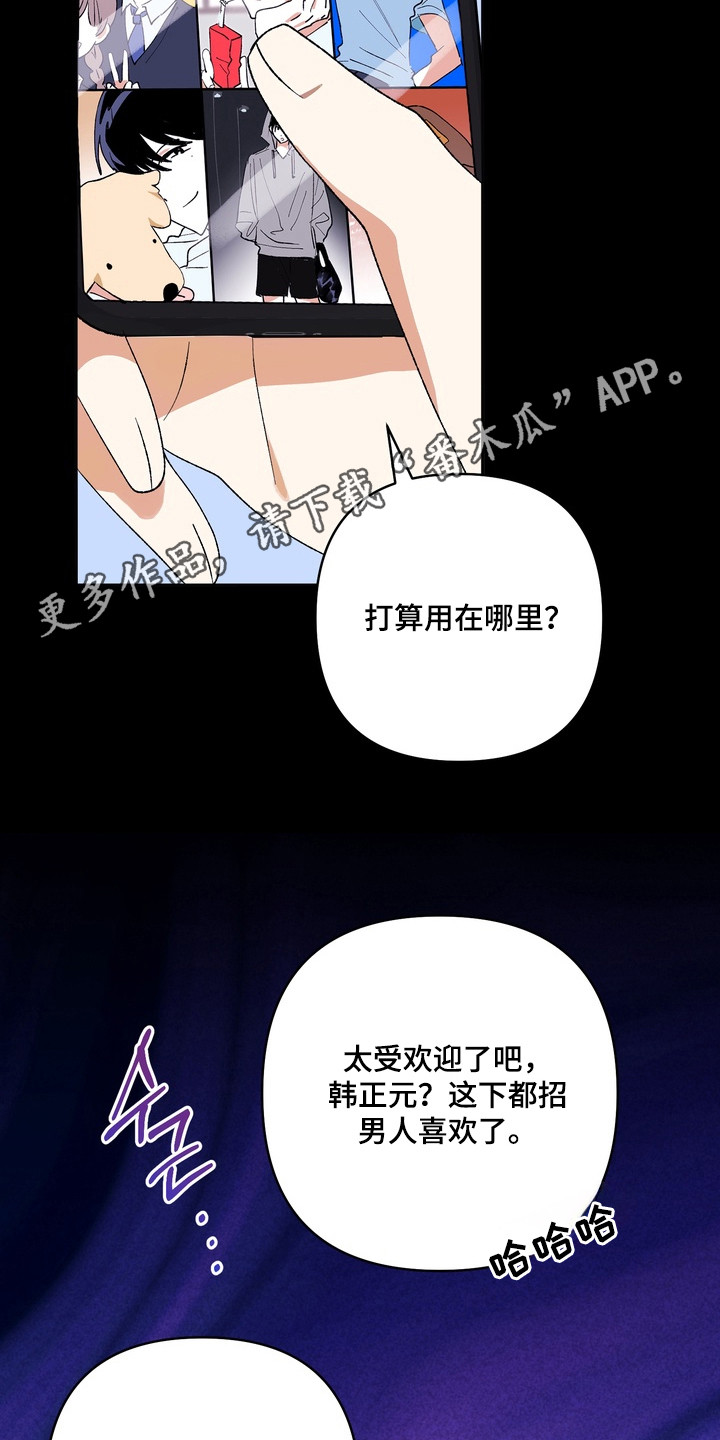 越界把戏漫画,第1章：人生的灾难5图