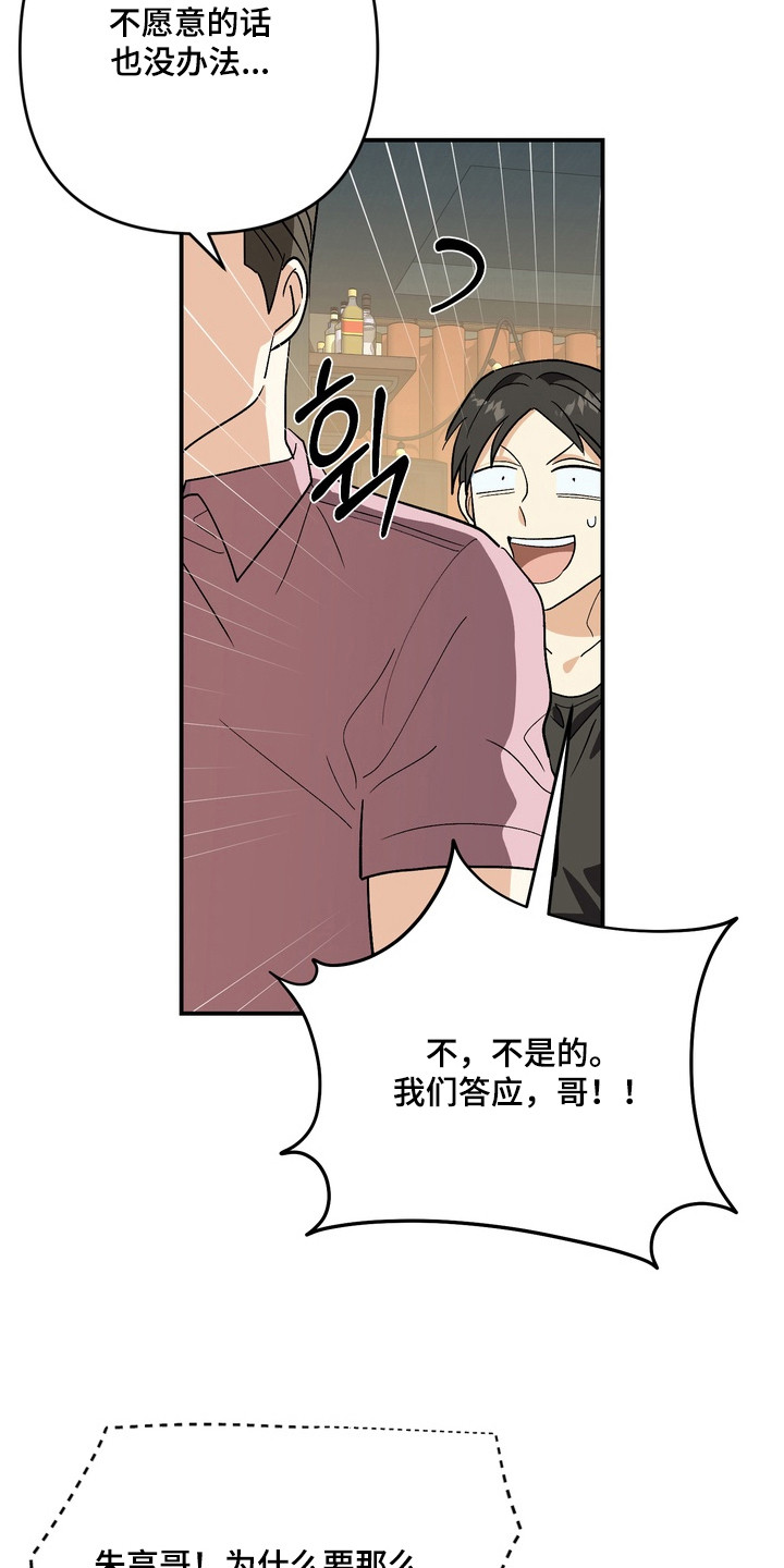 越界把戏漫画,第12章：一眼看中4图