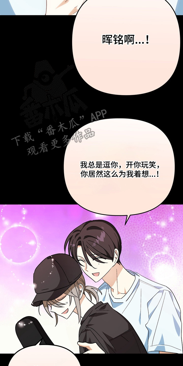 越界把戏漫画,第12章：一眼看中3图