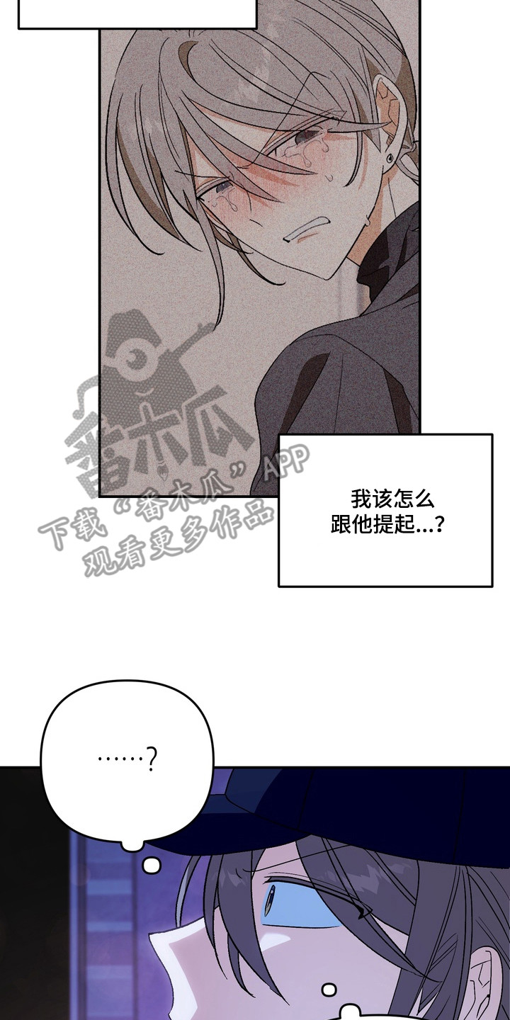 越界把戏漫画,第12章：一眼看中5图