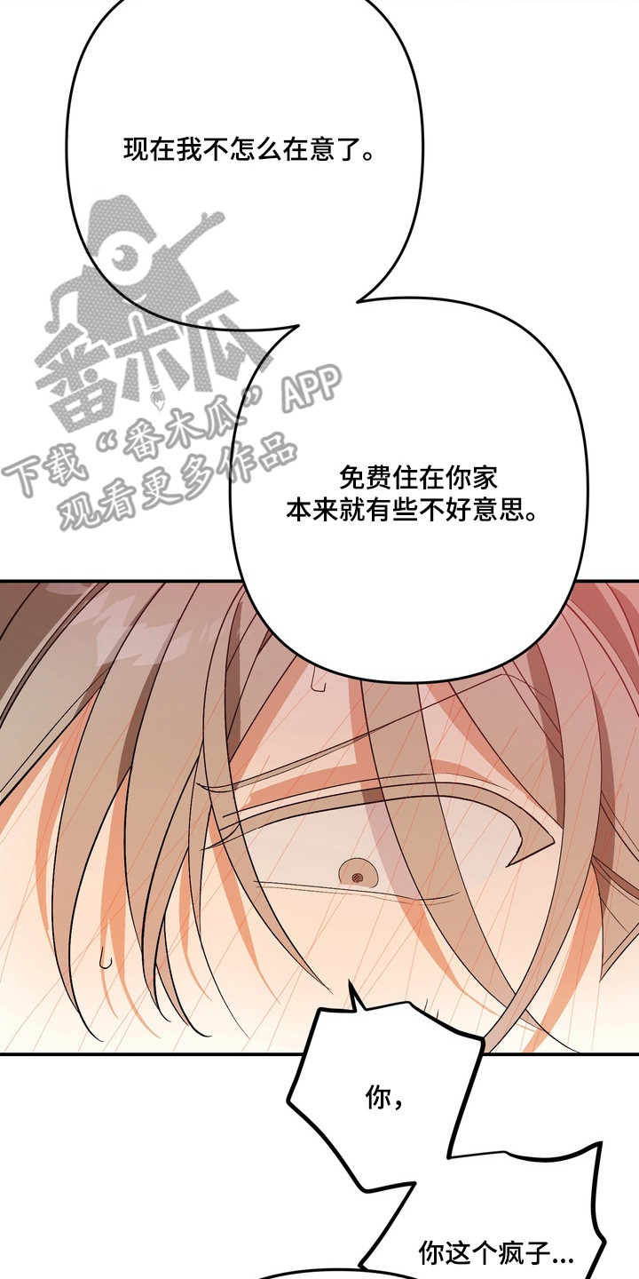 越界把戏漫画,第5章：报答3图