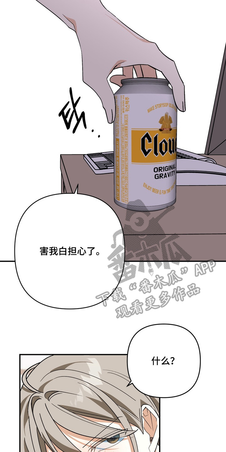 越界把戏漫画,第5章：报答2图