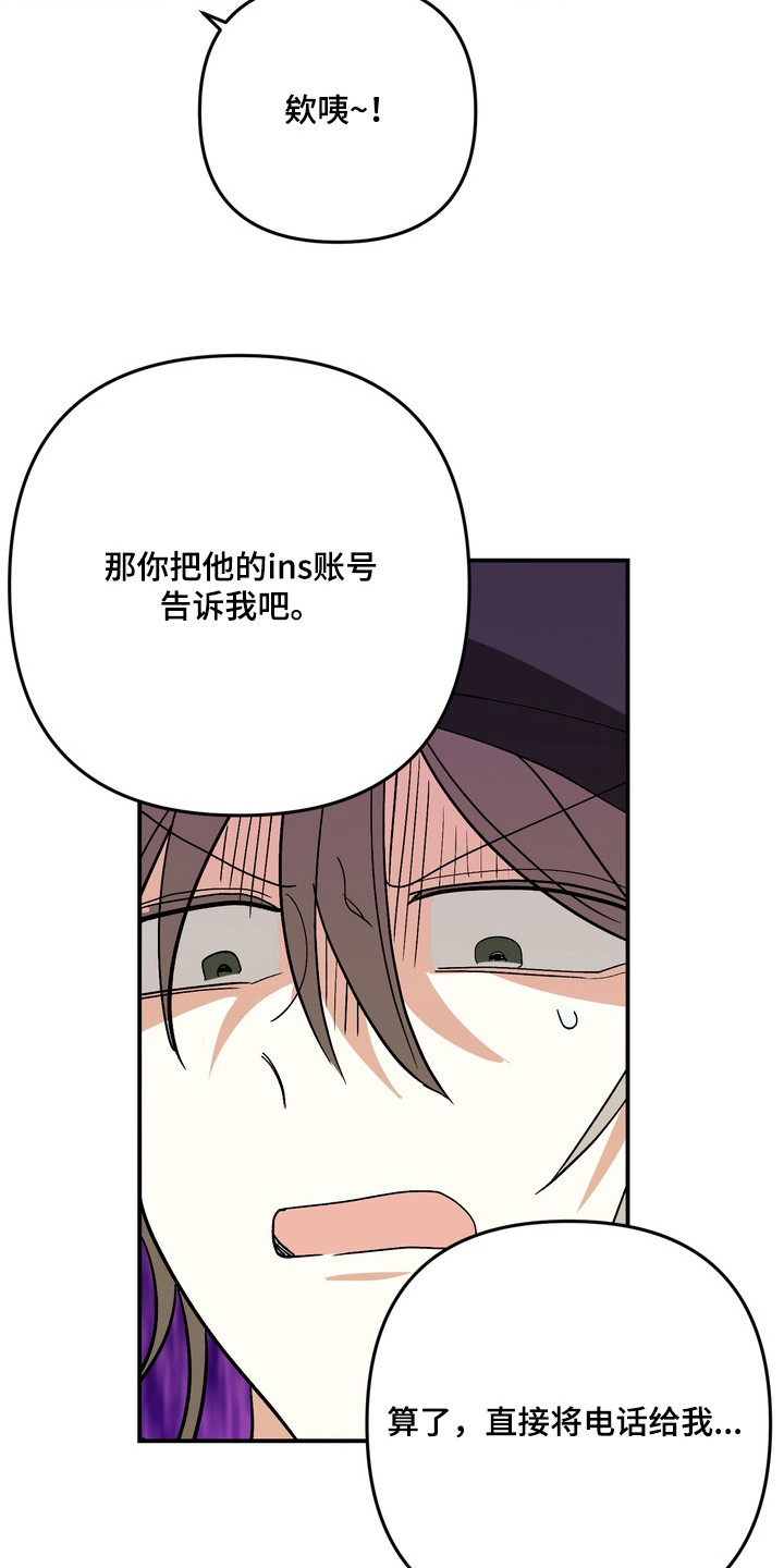 越界把戏漫画,第12章：一眼看中3图