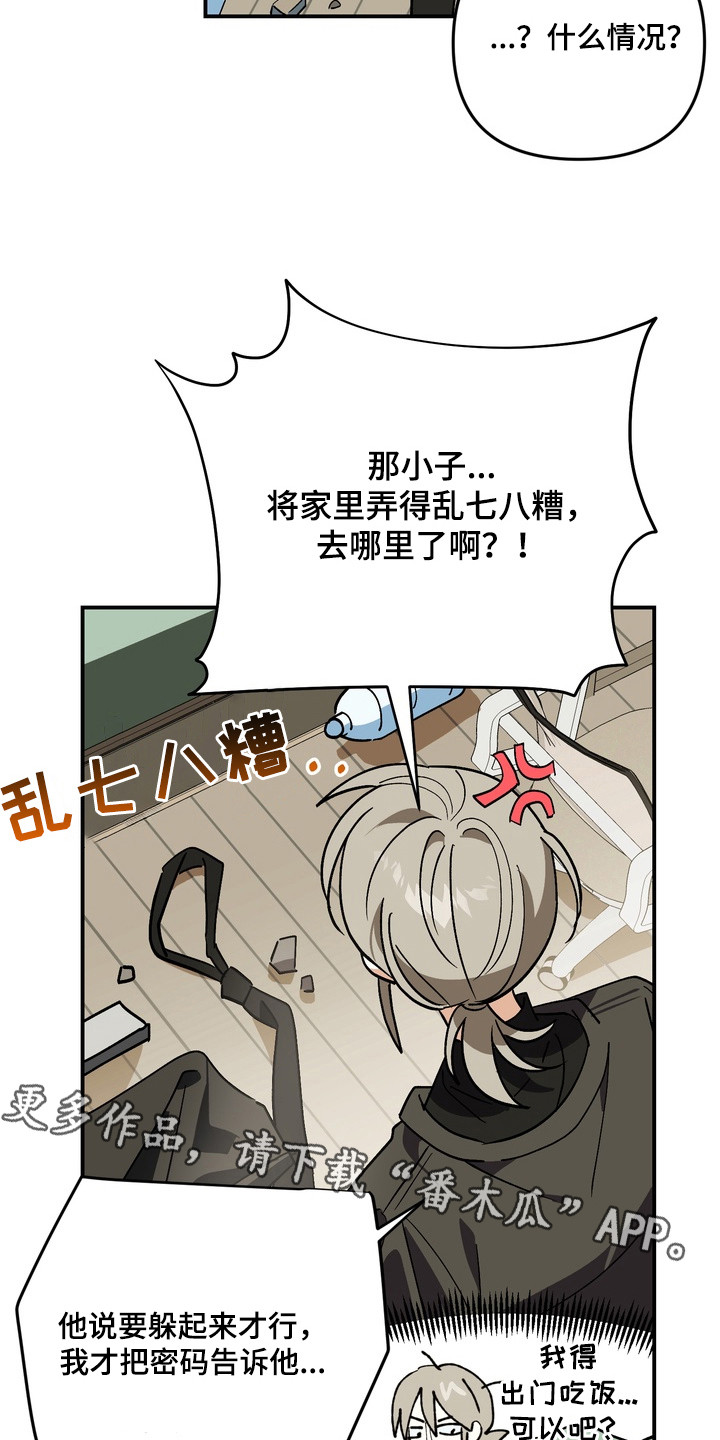 越界把戏漫画,第9章：胡思乱想5图