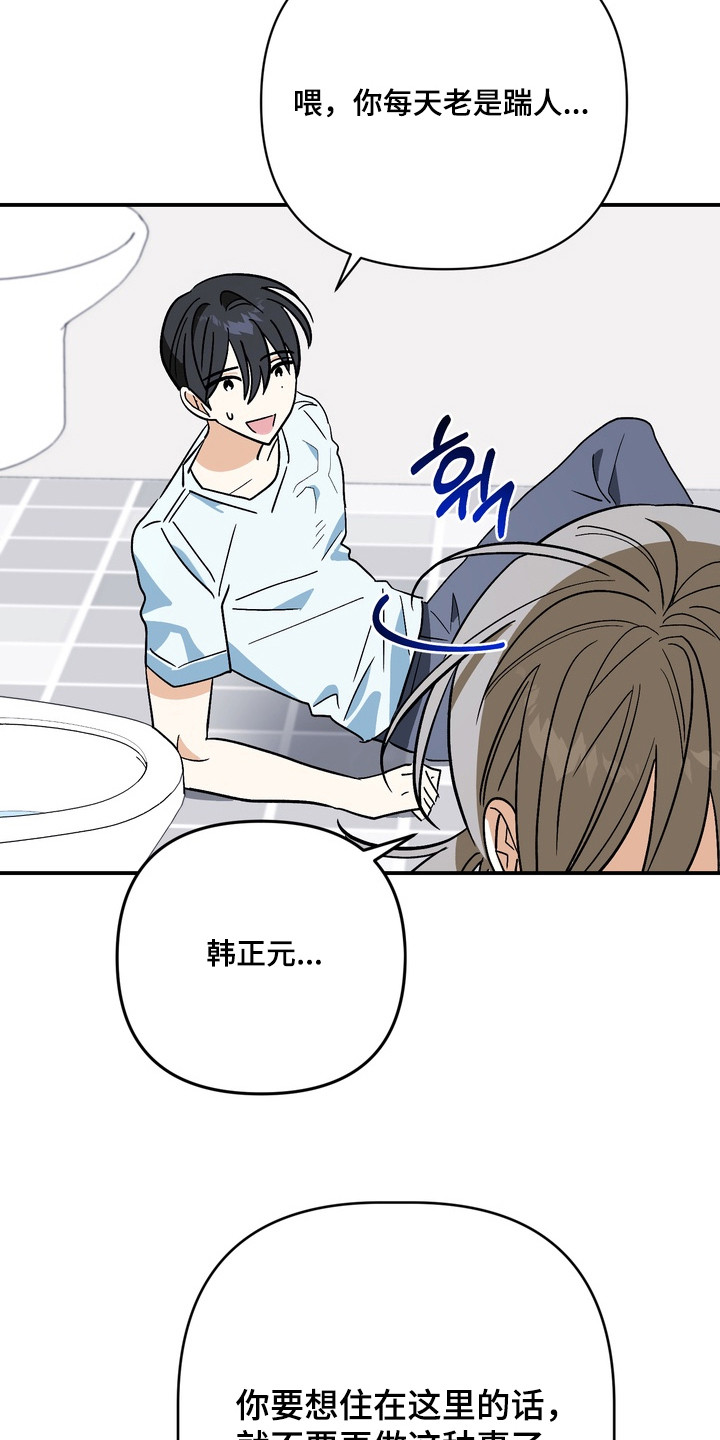 越界把戏漫画,第11章：状态很差3图