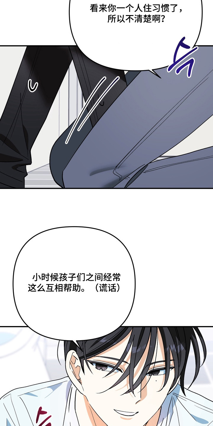 越界把戏漫画,第10章：售后服务3图