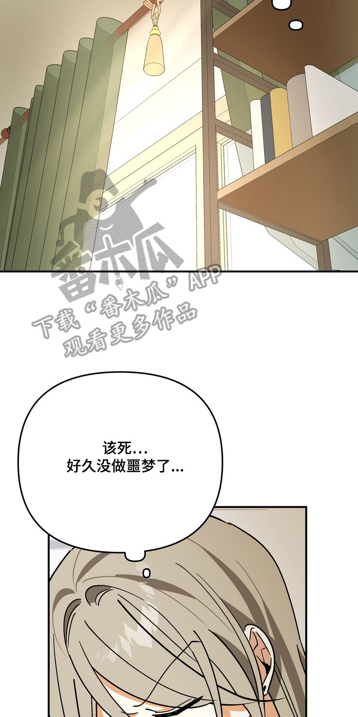 越界把戏漫画,第8章：噩梦4图