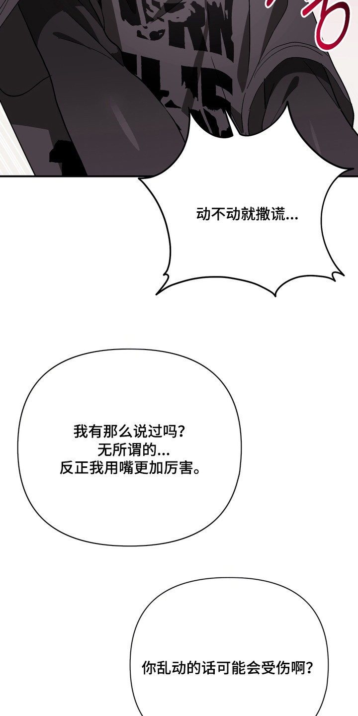 越界把戏漫画,第11章：状态很差3图