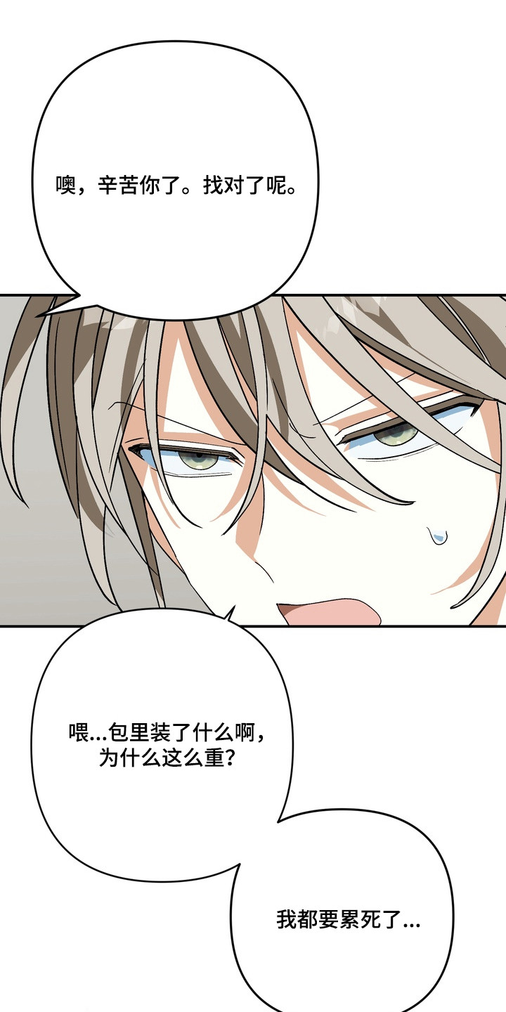越界把戏漫画,第5章：报答4图