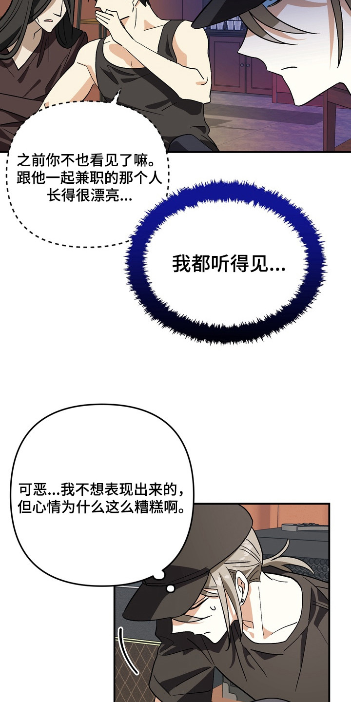 越界把戏漫画,第11章：状态很差4图