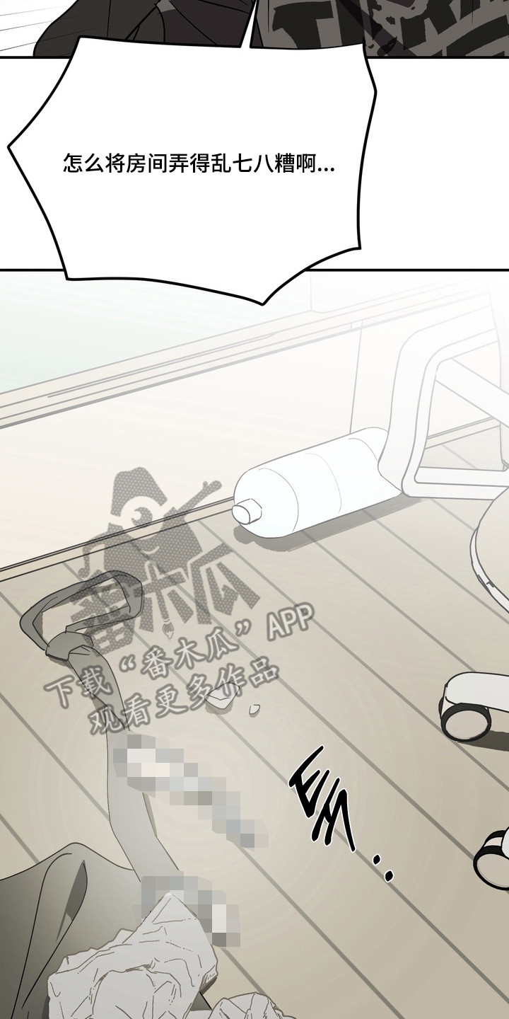 越界把戏漫画,第9章：胡思乱想3图