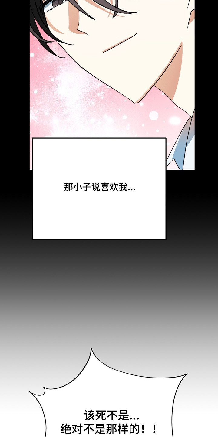 越界把戏漫画,第9章：胡思乱想4图