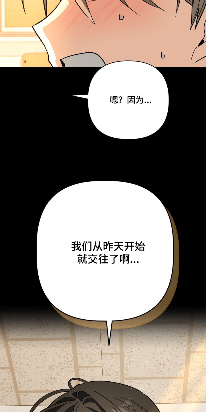 越界把戏漫画,第8章：噩梦2图