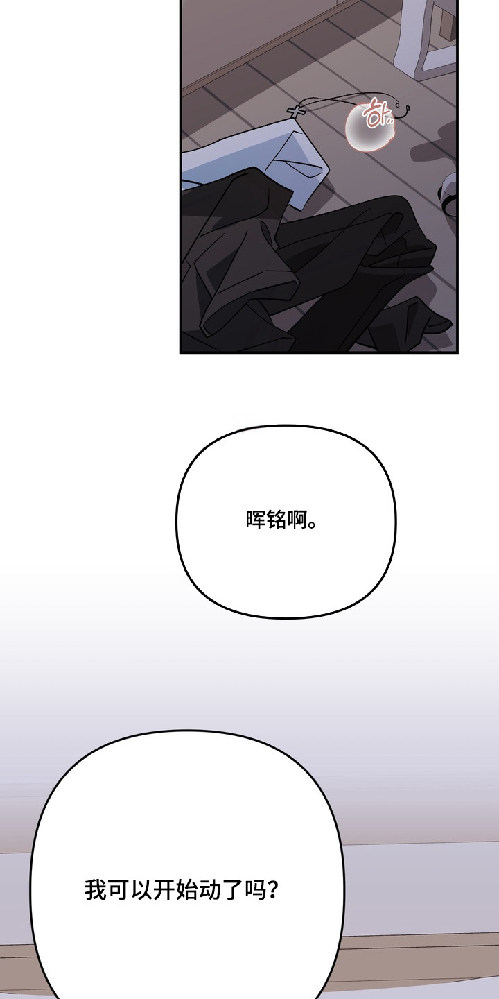 越界把戏漫画,第7章：事已至此3图