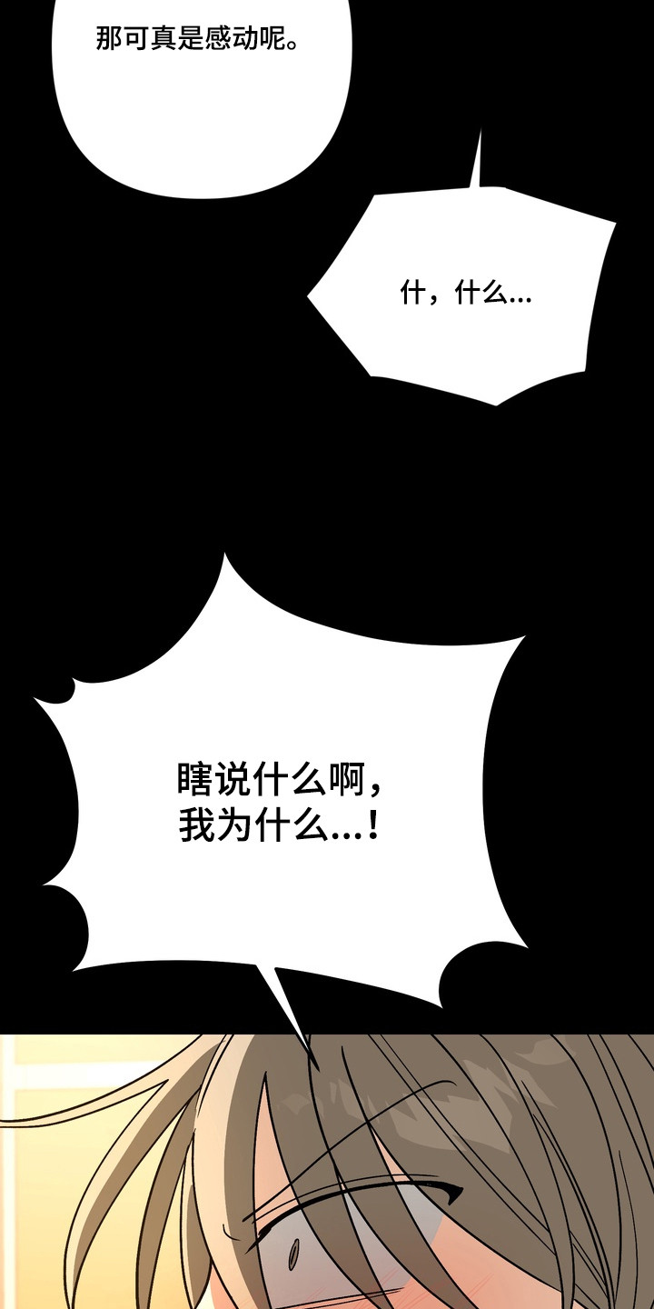 越界把戏漫画,第8章：噩梦1图