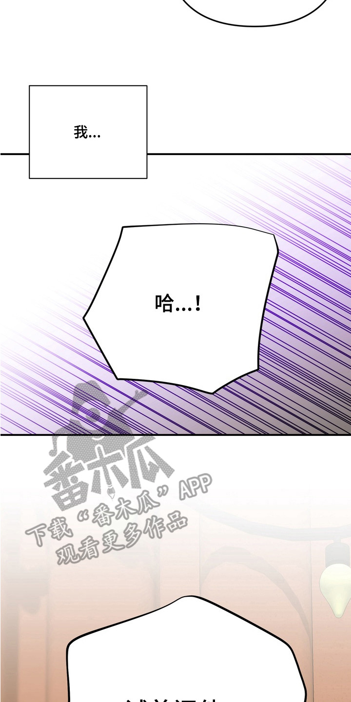 越界把戏漫画,第12章：一眼看中4图
