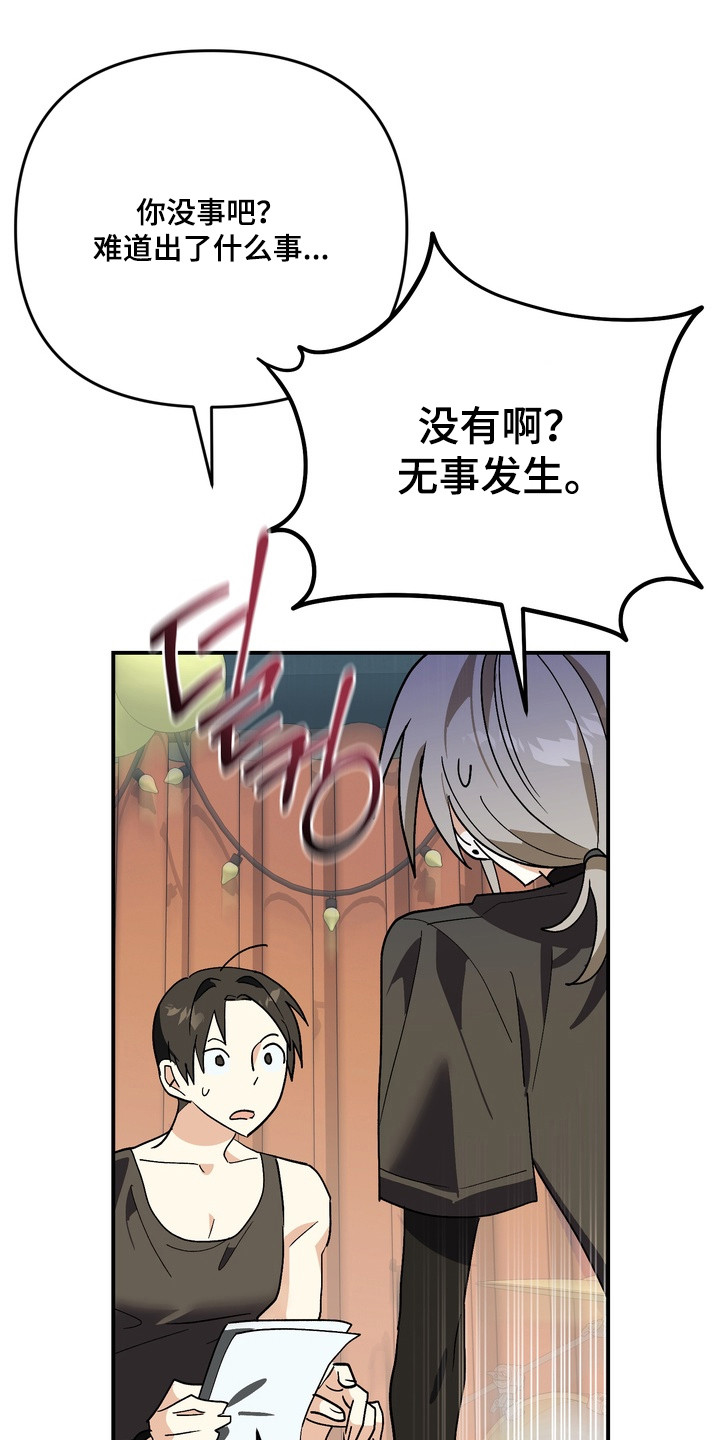 越界把戏漫画,第8章：噩梦5图