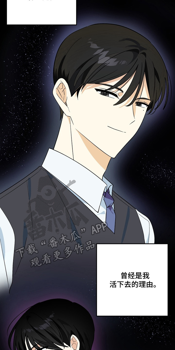 越界把戏漫画,第1章：人生的灾难4图