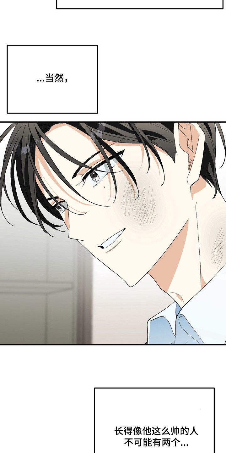 越界把戏漫画,第4章：带回家2图