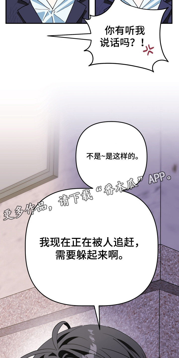 越界把戏漫画,第4章：带回家5图