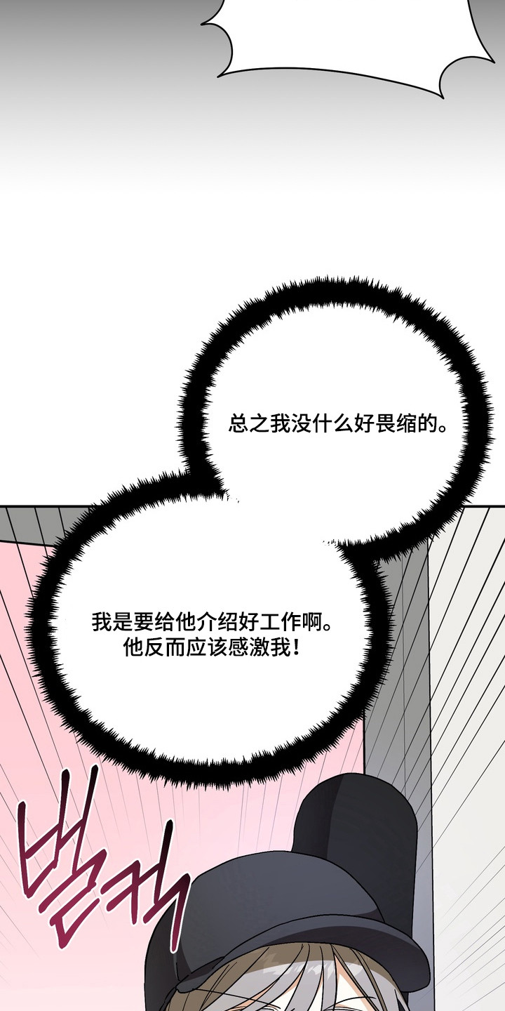越界把戏漫画,第12章：一眼看中5图