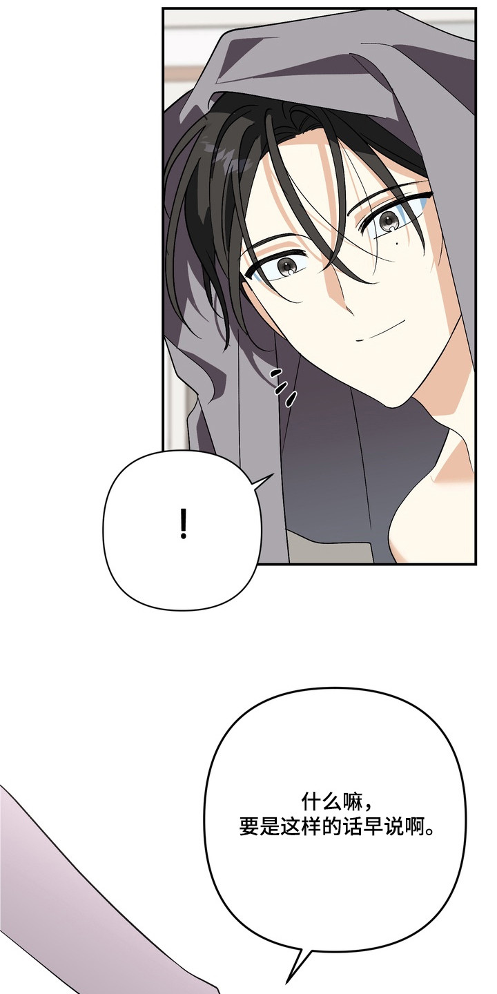 越界把戏漫画,第5章：报答1图