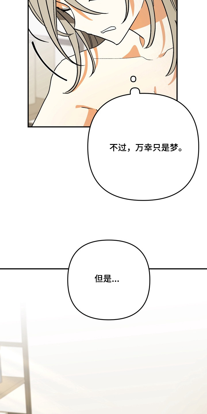 越界把戏漫画,第8章：噩梦5图