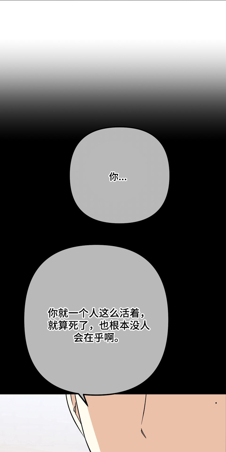 越界把戏漫画,第3章：巧遇2图