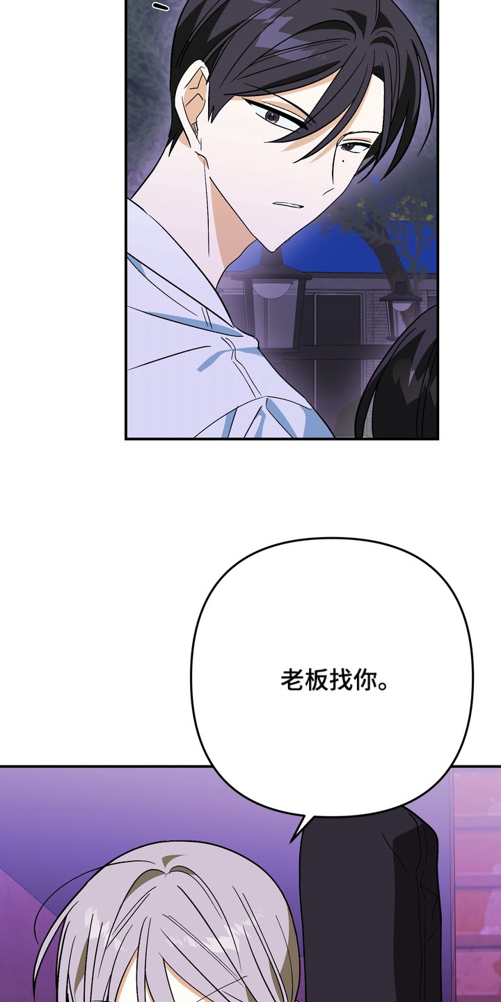越界把戏漫画,第14章：很别扭1图