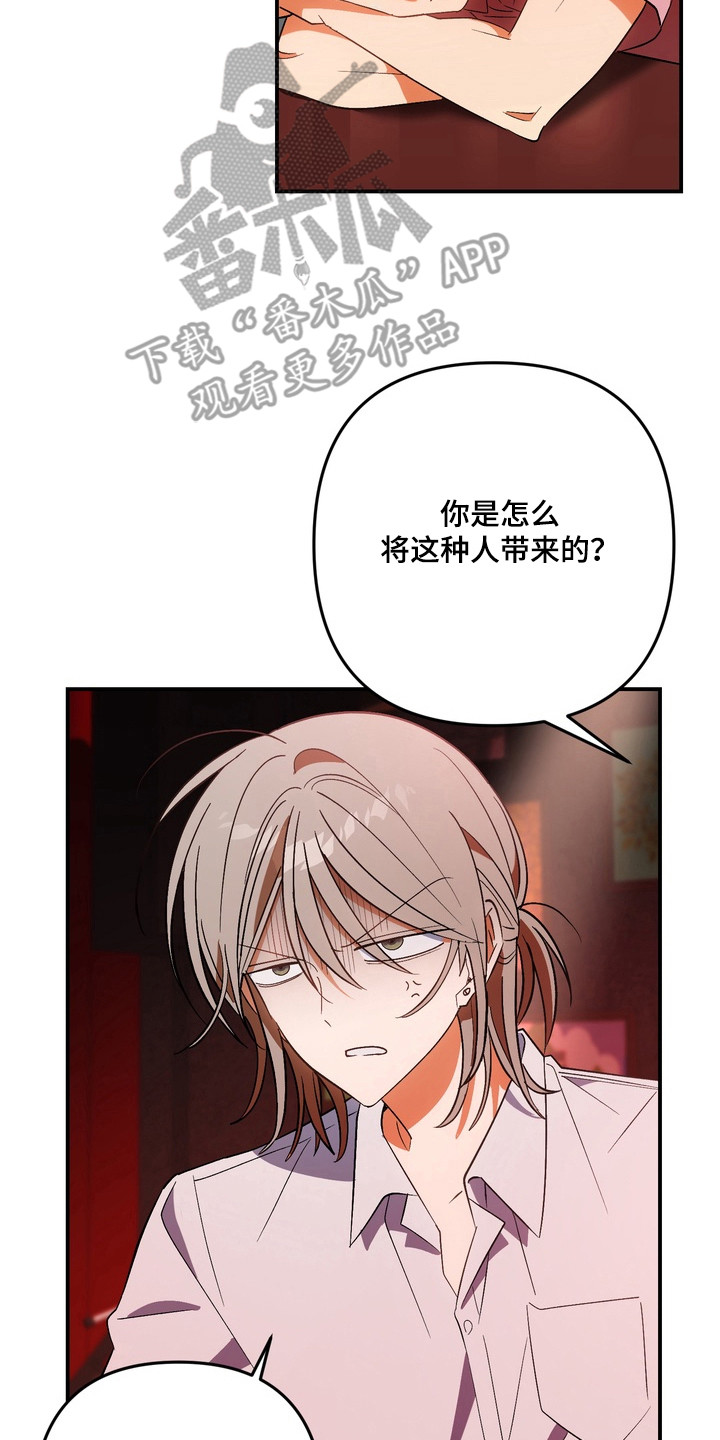 越界把戏漫画,第13章：低声下气5图