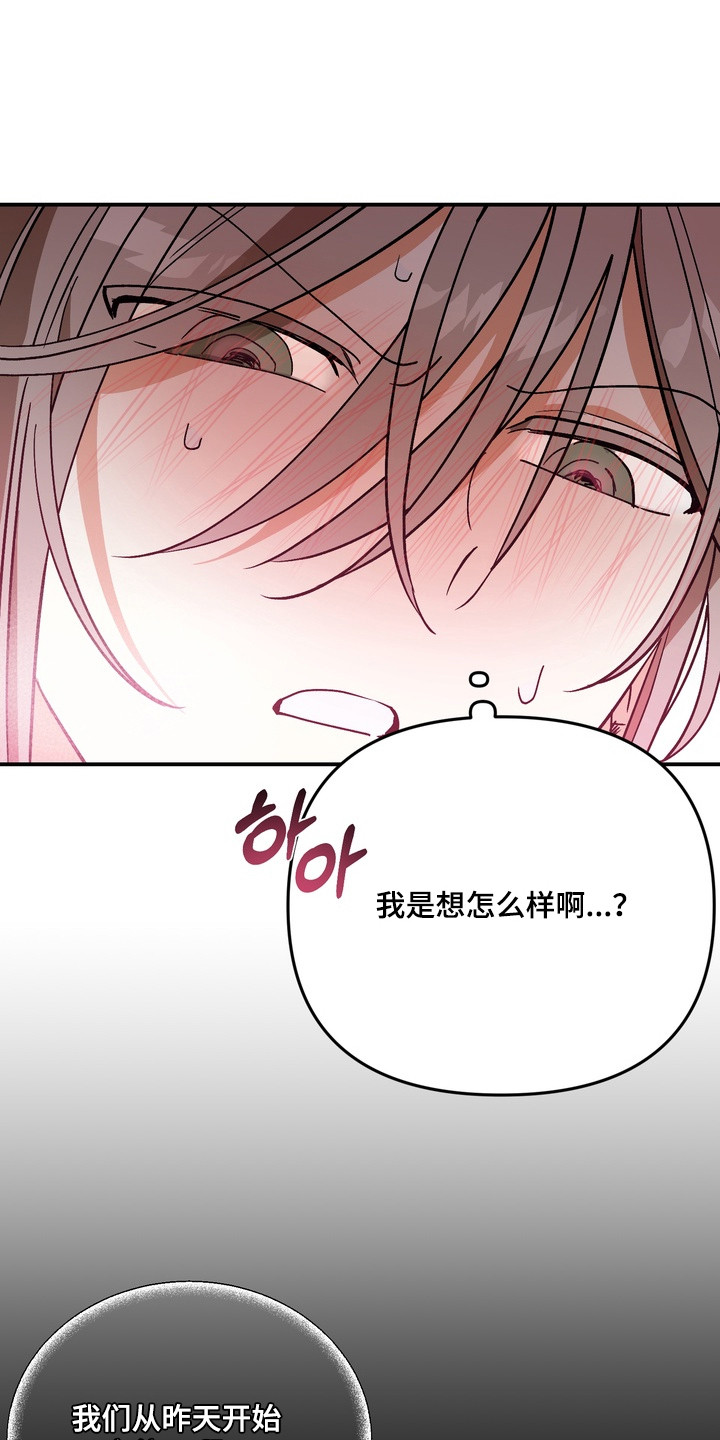 越界把戏漫画,第9章：胡思乱想1图